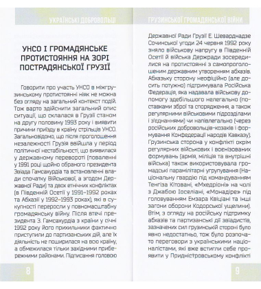 Українські добровольці грузинської громадянської війни (Брошура)