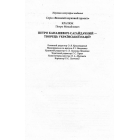 Петро Конашевич-Сагайдачний - творець української нації?