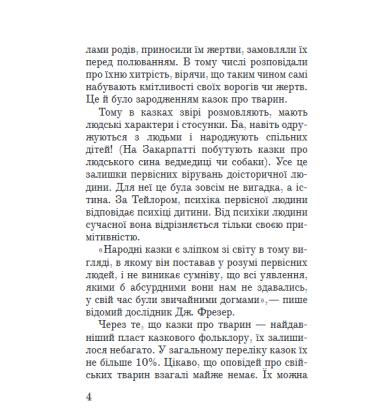 Казки і казкарі