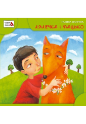 Лялечка і Мацько