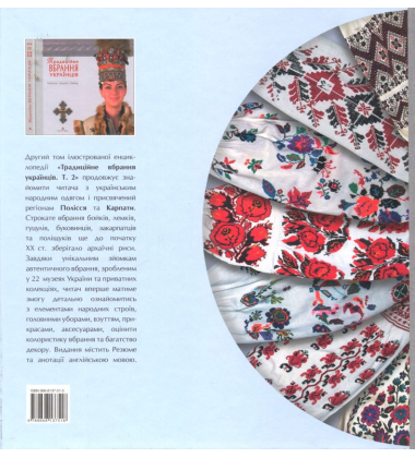 Традиційне вбрання українців. Том 1. Лісостеп. Степ