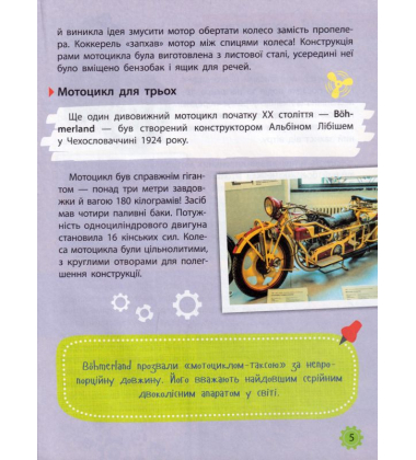 Мініенциклопедія. Транспорт