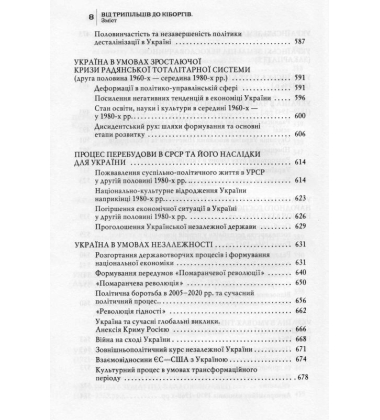Від трипільців до кіборгів. Коротка історія України