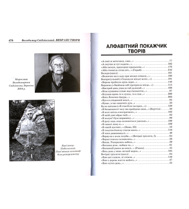 Вибрані твори