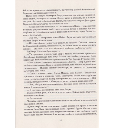 Колесо Часу. Книга 3. Відроджений Дракон