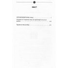 Журавлиний крик. Том 12
