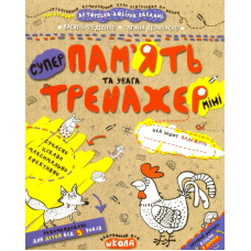 Пам'ять та увага