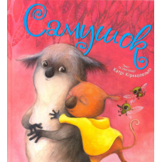 Самушок