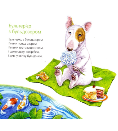 Про котів та про собак
