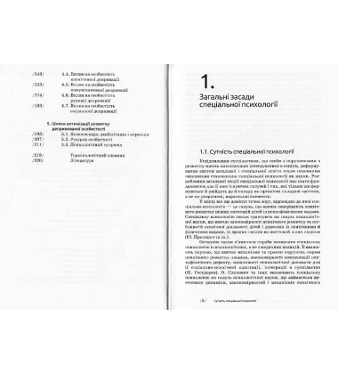 Спеціальна психологія