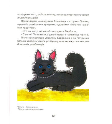 Пігулка на ніч від Сашуні та Настуні