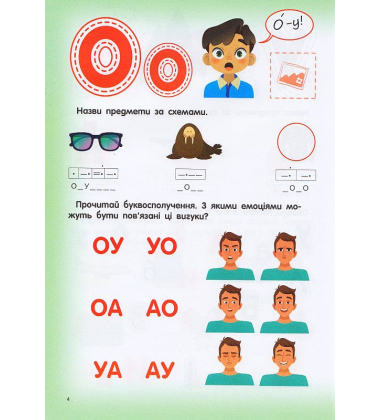 Скоро до школи. Читання з наліпками. 4-6 років