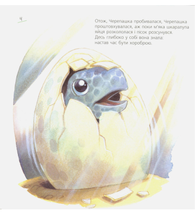 Коли я сміливий