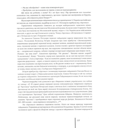 Українські збройні сили березень 1917 р. - листопад 1918 р.(організація, чисельність, бойові дії)
