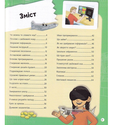 Я можу бути програмістом
