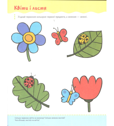 Математика в картинках (3—4 роки)