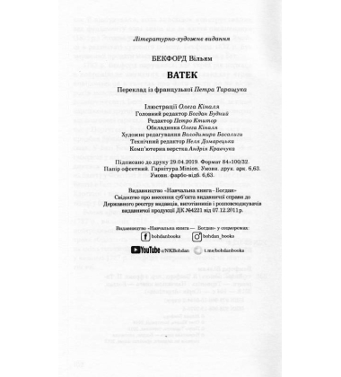 Ватек