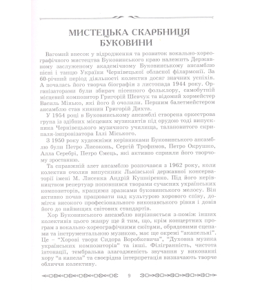 Буковинський танець