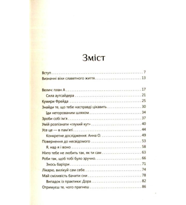 Думати, як Зиґмунд Фрeйд