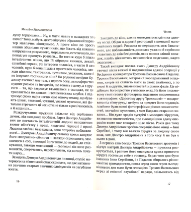 Честь.Вбивство. Вибране