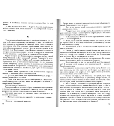 Князь Єремія Вишневецький