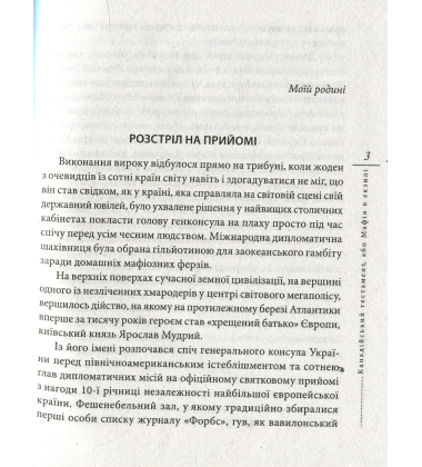 Канадійський тестамент, або Мафія в екзилі
