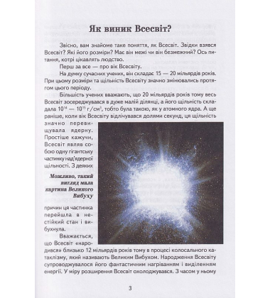 Дітям про все на світі. Книга 1
