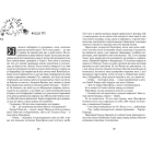 Зільбер. Перша книга сновидінь