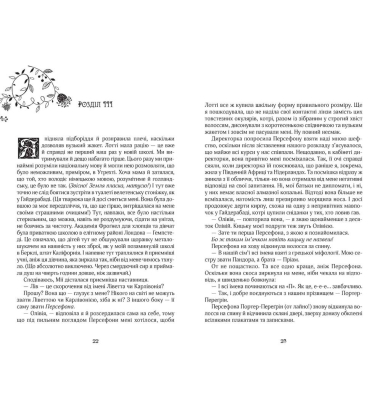 Зільбер. Перша книга сновидінь