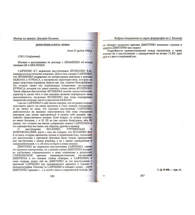 Григорій Косинка