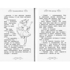 Принцеса-співачка. Казкова повість. Книжка 4