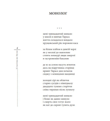 Сталіна не було