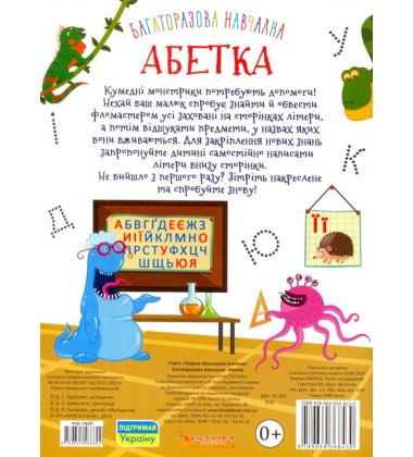 Багаторазова навчалка. Абетка