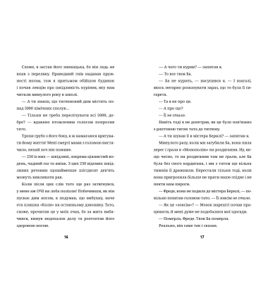 Супердивовижна подорож Фредді