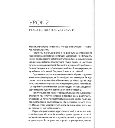 Будь дивом. 50 уроків щоб зробити неможливе можливим