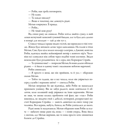 Убивчий білий. Детектив Корморан Страйк. Книга 4