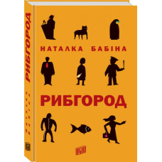 Рибгород