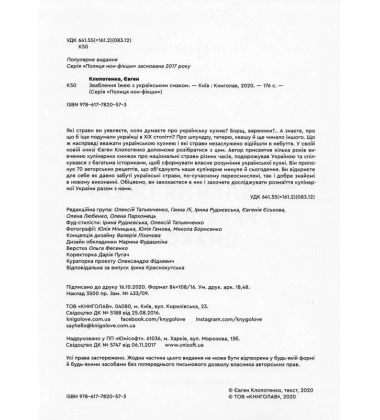 Зваблення їжею з українським смаком