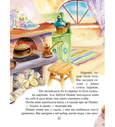 Міо, мій Міо