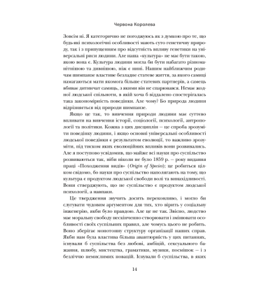 Червона Королева. Статеве розмноження та еволюція природи людини