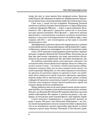 Війна і міф. Невідома Друга світова