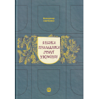 Міська геральдика старої України