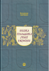 Міська геральдика старої України