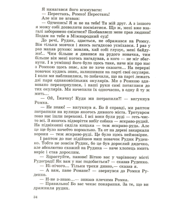 Чарівні окуляри