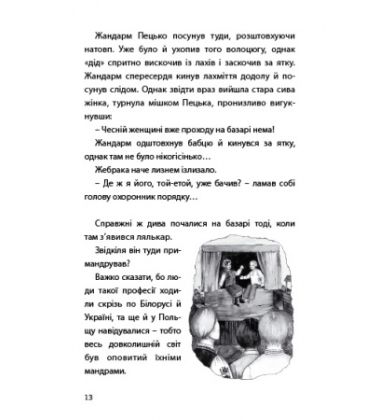 Богдан Жолдак про Карпа Соленика, Йосипа Тимченка, Івана Піддубного, Юрія Кондратюка, Миколу Лукаша