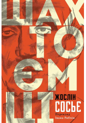 Шахтоємці