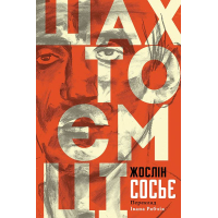 Шахтоємці