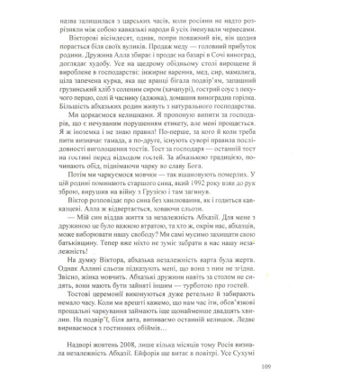 У горах всі рівні