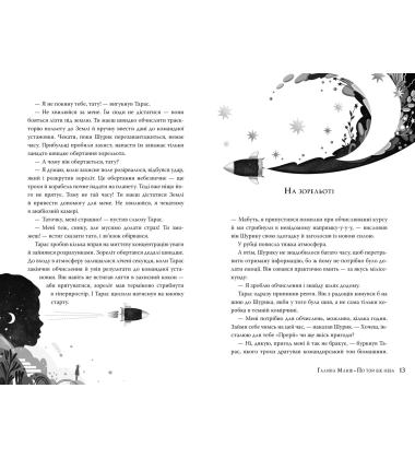 По той бік неба