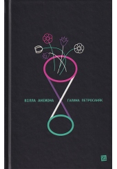 Вілла анемона
